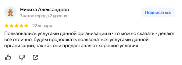 Отзыв 2